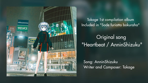 [20230914 - ] "AnninShizuku" Digital Single "Heartbeat"