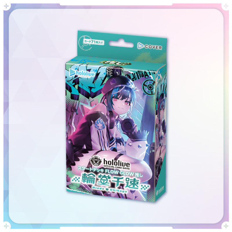 [20251110 - ] "hololive OFFICIAL CARD GAME" Start deck "FLOW GLOW Oshi Rindo Chihaya"