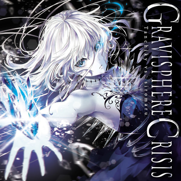 [20251104 - ] "siromaru" CD "GRAVISPHERE CRISIS"