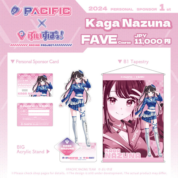 [20240319 - 20230506] "Pacific Racing Project × VSPO" "Kaga Nazuna" 真爱粉套装