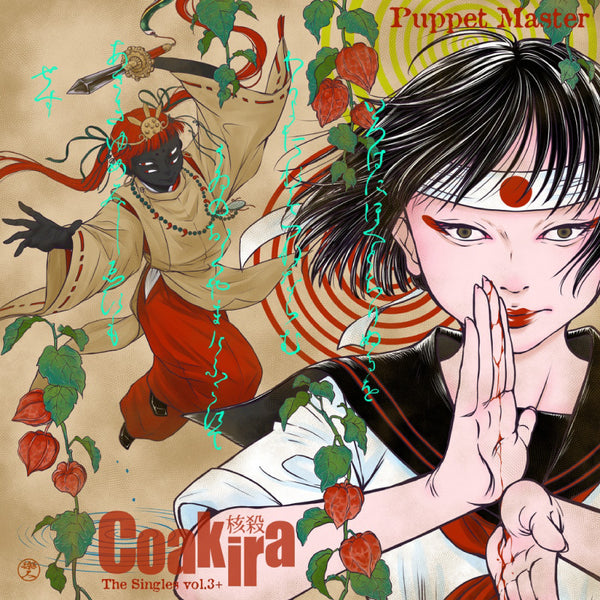 [20250801 - ] "Coakira"「Puppet Master "The Singles vol.3+"」CDR