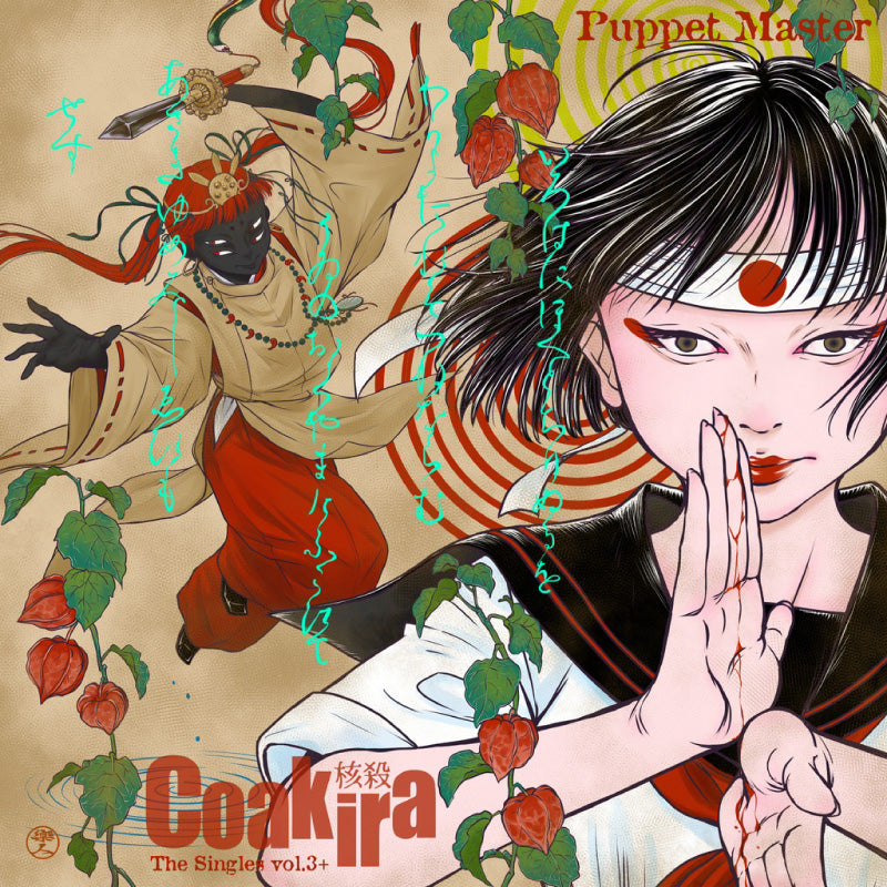 [20250801 - ] "Coakira"「Puppet Master "The Singles vol.3+"」CDR