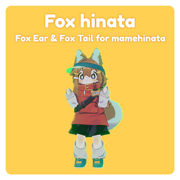 [20231005 - ] "凉蓝" Mamehinata适用的狐狸耳朵和尾巴（支持VRChat）