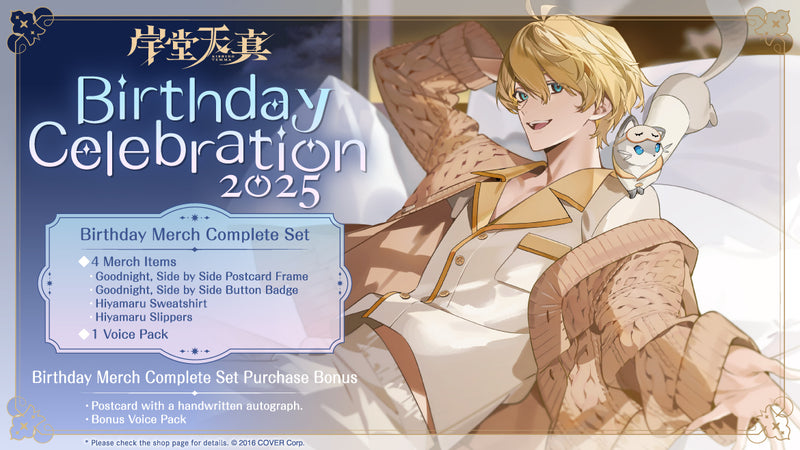 [20250418 - 20250519] "岸堂天真 生日纪念2025" 全套套装