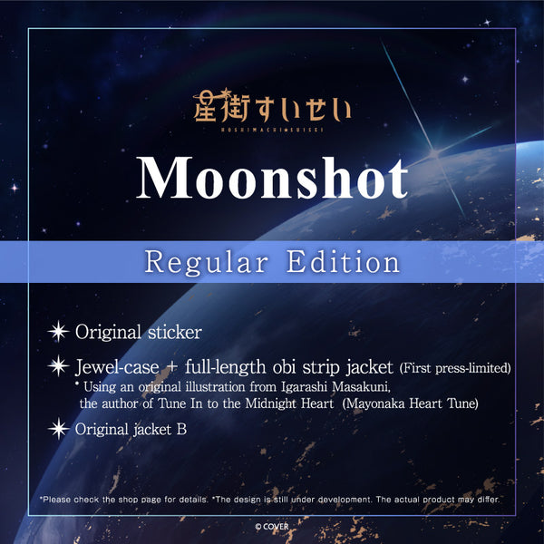 [20251114 - ] "星街彗星 CD single《月に向かって撃て》" 通常盘