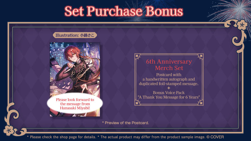 [20250608 - 20250714] "花咲雅 活动6周年纪念" 全套套装