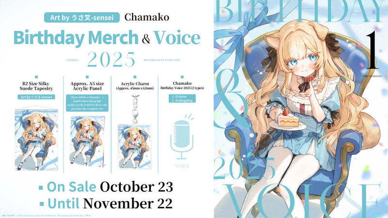 [20251023 - 20251122] "Chamako 生日纪念2025" 周边&音声全套套装