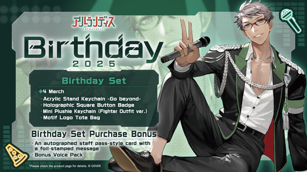 [20251111 - 20251215] "阿尔兰蒂斯 生日纪念2025" 全套套装