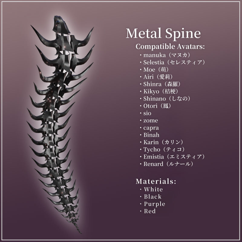 [20251113 - ] "t-shop"【兼容16款avatar】T式外骨骼型脊髓 Metal Spine 【VRChat】