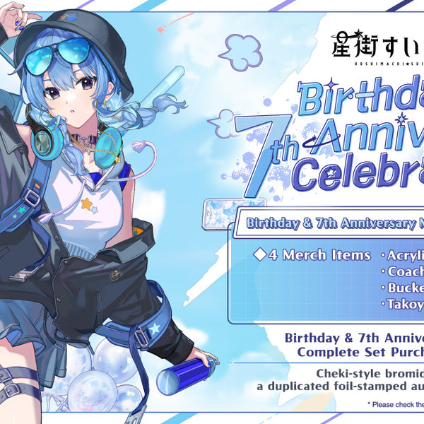 ホロライブ 星街すいせい 誕生日＆活動7周年記念セット ホロライブ 星街