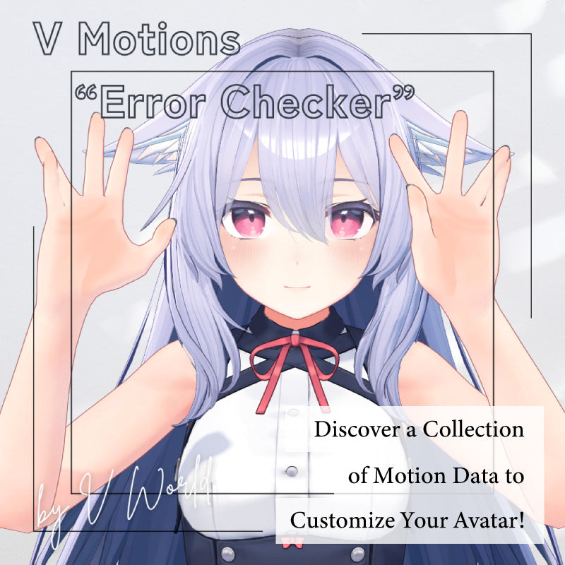 [Free Motion] [20250114- ] "V WORLD" Animation Collection “ErrorChecker” – Perfect for Checking Poses (VRC/Modifications/For Games)