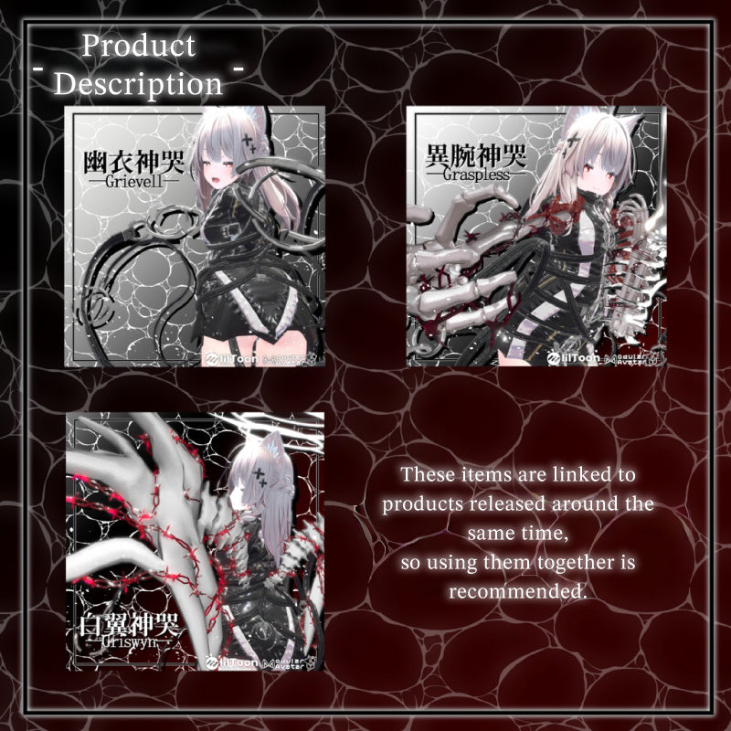 [20251107 - ] "t-shop"【VRChat】神哭系列第 4 弹 无名神哭 The Nameless【对应所有avatar】