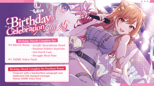 [20250512 - 20250616] "一条莉莉华 生日纪念2025" 全套套装