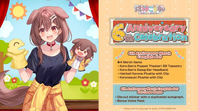 [20250413 - 20250519] "戌神沁音活动6周年纪念" 全套套装