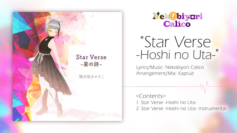 [20231100 - ] "猫日和Calico" Star Verse -星の詩- （数字单曲）