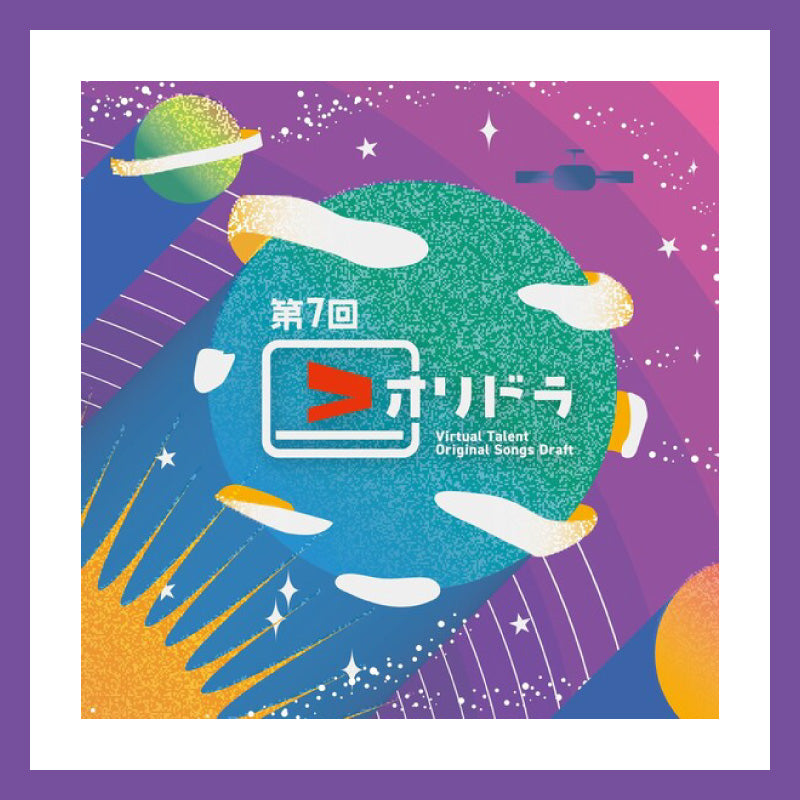 [20250804 - ] "V-Oridora" VTuber Compilation Album "第7届虚拟艺人原创歌曲选拔" [CD]