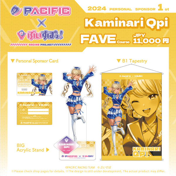 [20240319 - 20230506] "Pacific Racing Project × VSPO" "Kaminari Qpi" 真爱粉套装