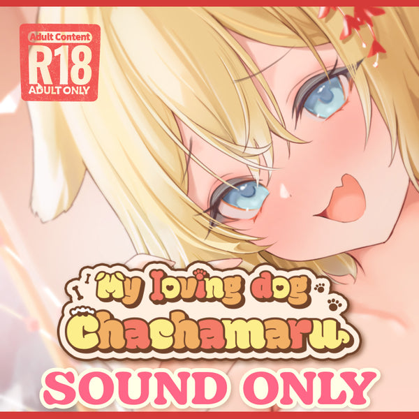 [20250110 - 20250301] "My loving dog Chachamaru"【R-18】Limited time only [Fap-support Voice♥] 2 Voices Set [Ikuiku Set♥With Bonus]