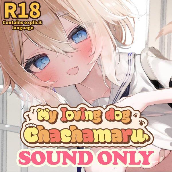 [20250912 - ] "My loving dog Chachamaru"【R-18】Limited time only [Fap-support Voice♥] 🧡For Pervs Only ♥ Overcrowded Pleasure Train