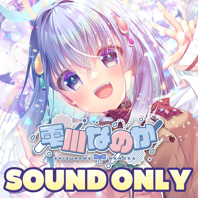 [20250927 - 20251027] "雫川Nanoka 生日纪念2025" 纪念音声2种