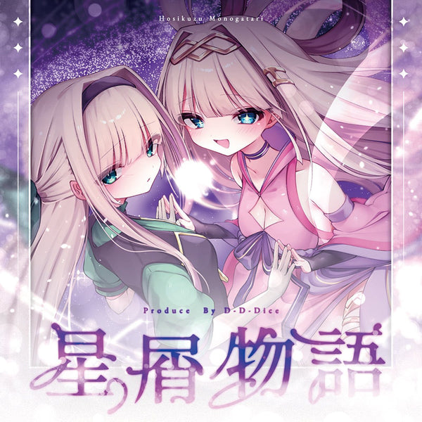 [20251031 - ] "打打Daizu" CD "Starfragment Chronicles (星屑物語)"