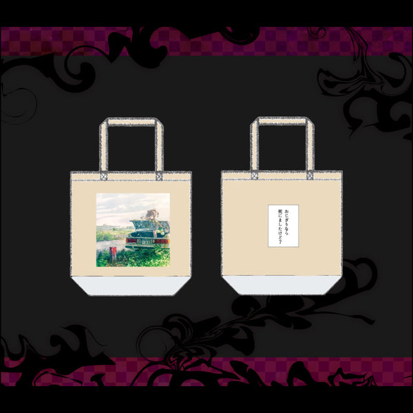 [20251106 - ] "OZIGIRI" “OZIGIRI好像死了吧？” 托特包