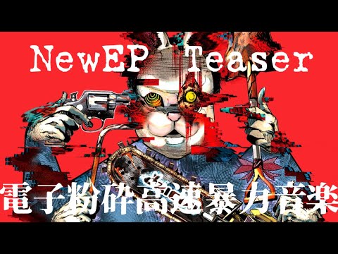 [20250911 - ] "OZIGIRI" CD "Floor Killer Death Machine"【EP】