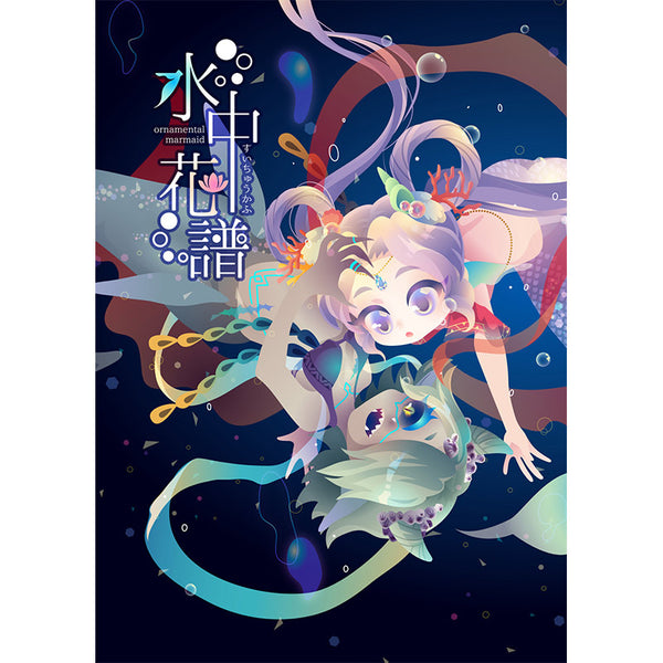 [20240109 - ] "Kiriku" Mermaid Artworks "Suichu Kafu"