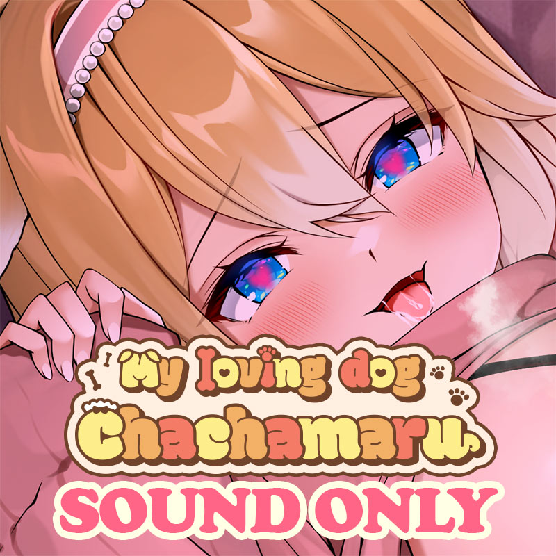 [Resale] [20250110 - ] "My loving dog Chachamaru" Ear-licking ASMR [Aphrodisiac Overdose Valentine🧡]