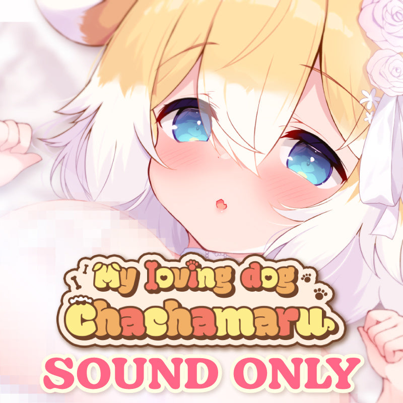 [20240626 - 20240714] "My loving dog Chachamaru"【R-15】Limited time only [Fap-support Voice♥] Finish on Bride's Inner Thigh♥