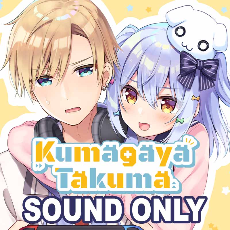 [20210804 - ] "Kumagaya Takuma 1st Anniversary commemorative voice" Kumagaya Takuma × Inuyama Tamaki voice drama