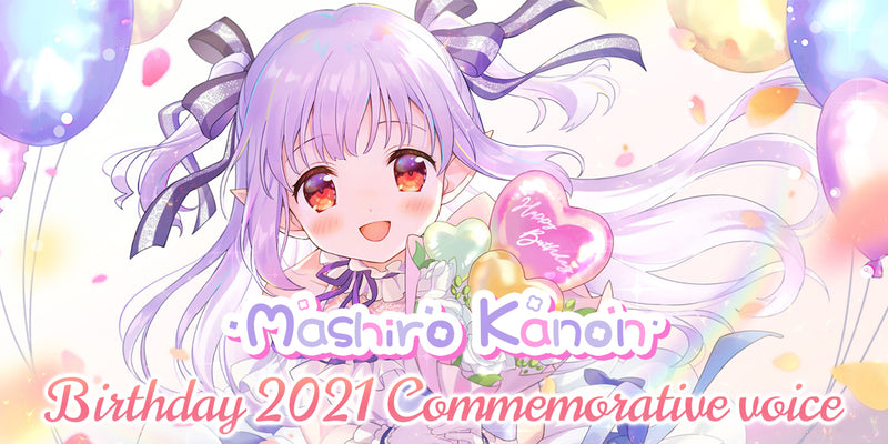 [20210529 - ] "Mashiro Kanon Birthday 2021" Commemorative voice