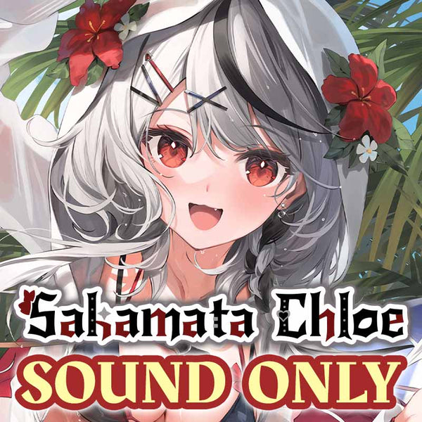 [20220518 - ] "Sakamata Chloe Birthday Celebration 2022" Situation Voice "This beach is all ours!"