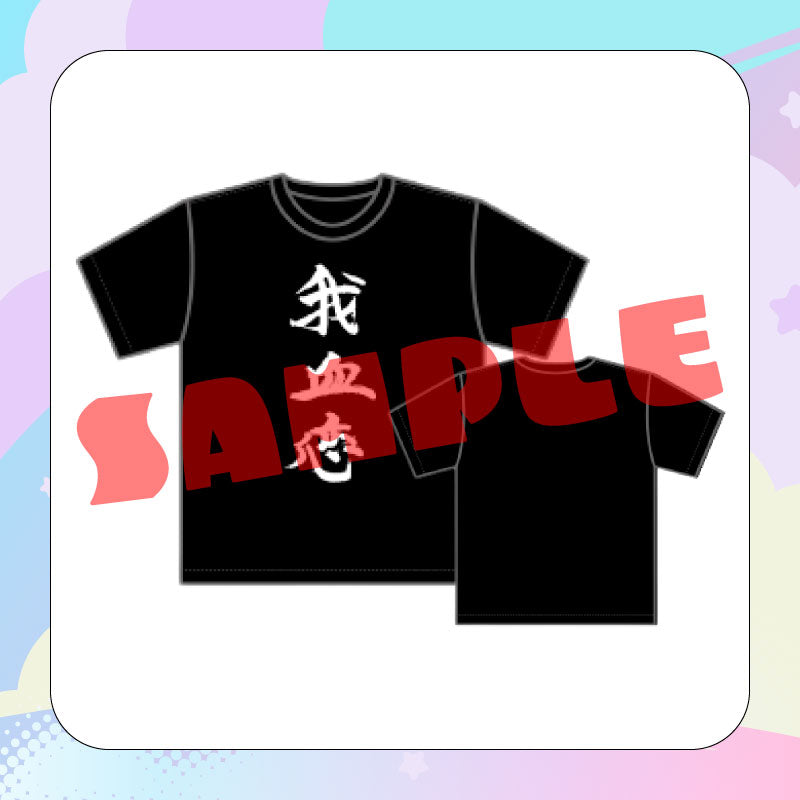 [20220608 - 20220619] "kson KUMICHOU Birthday Celebration" “我血恋 (My fav)” T-shirt (printed with kson’s handwritten text)